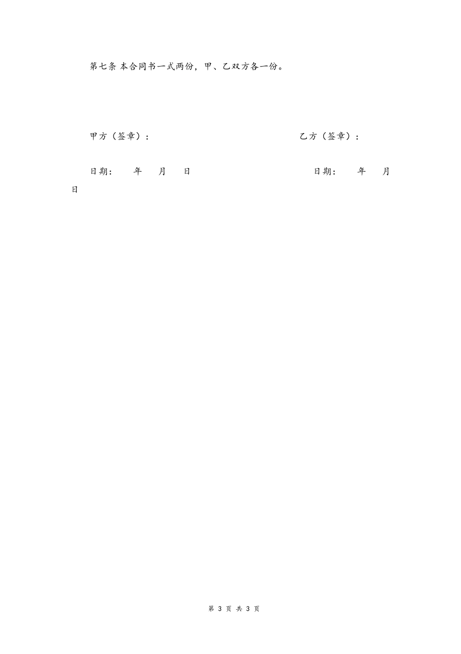 2025年人力资源制度：04 -员工正式劳动合同书.docx_第3页