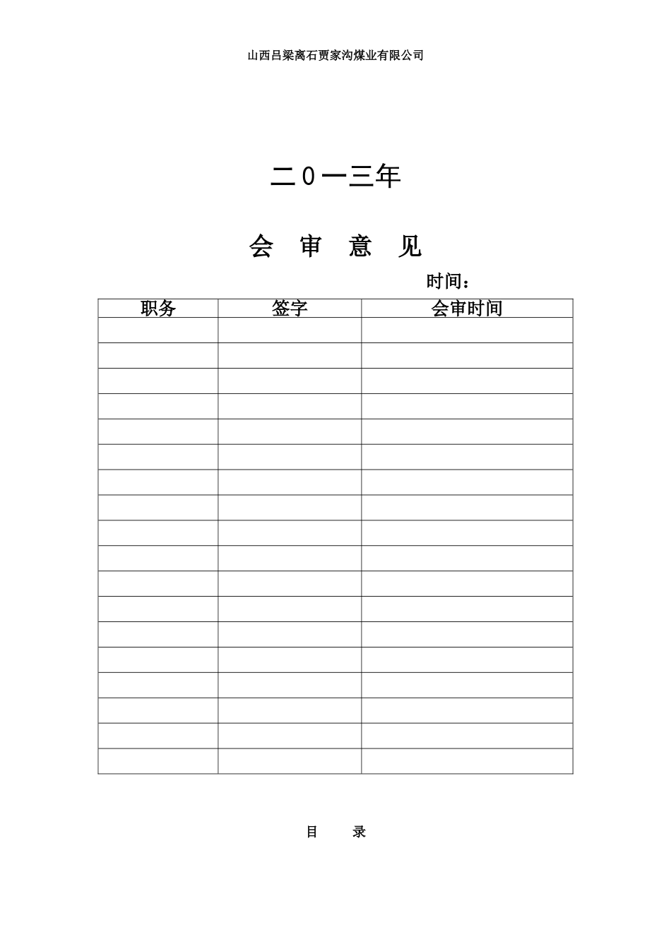 2025年人力资源制度：煤矿岗位职责.doc_第2页