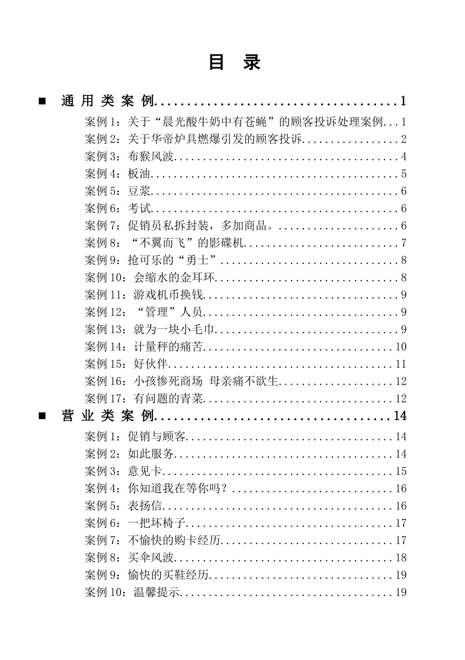 2025年人力资源制度：41 _培训案例大全.doc_第1页