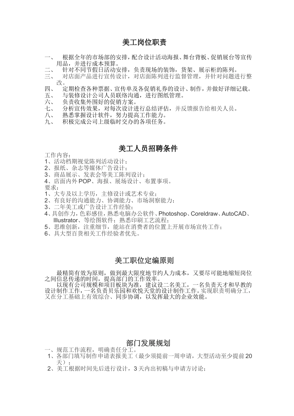 2025年人力资源制度：美工岗位职责.doc_第1页