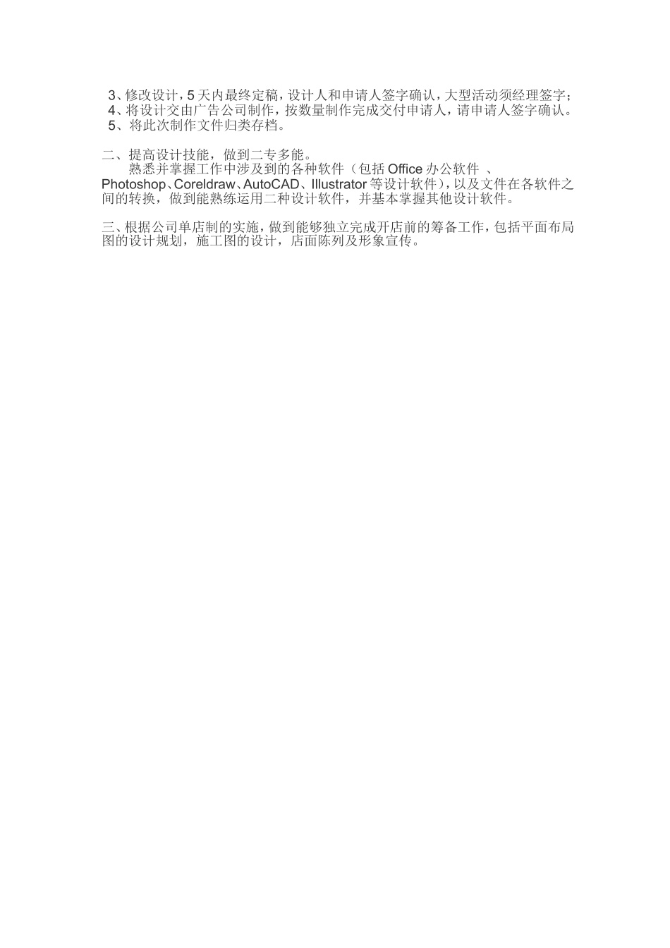 2025年人力资源制度：美工岗位职责.doc_第2页