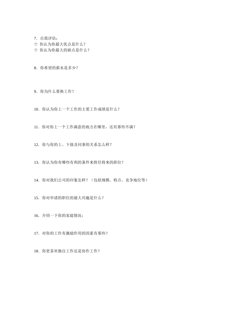 2025年人力资源制度：面 谈 构 成 表.doc_第2页