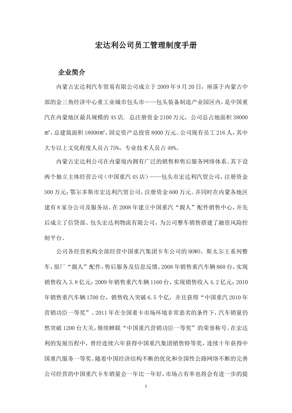 2025年人力资源制度：46 -宏达利员工手册范本.doc_第1页