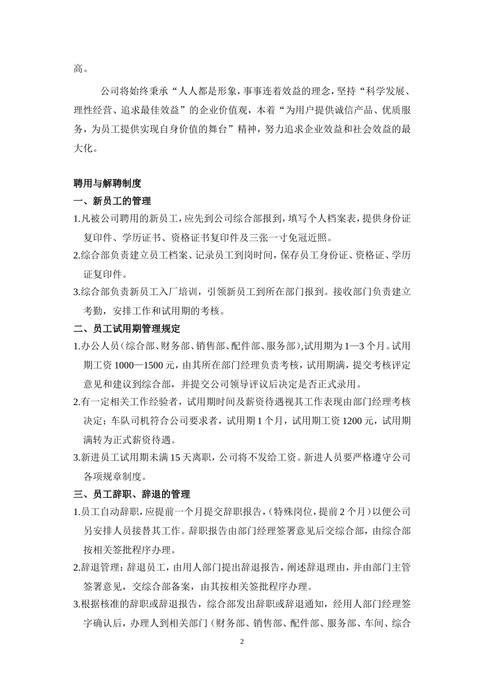 2025年人力资源制度：46 -宏达利员工手册范本.doc_第2页