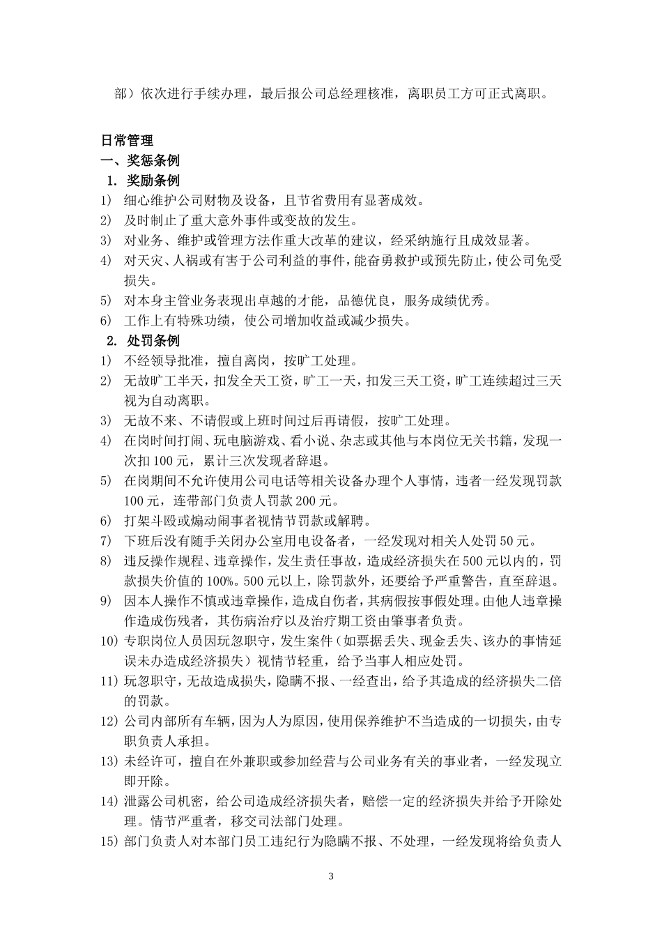 2025年人力资源制度：46 -宏达利员工手册范本.doc_第3页