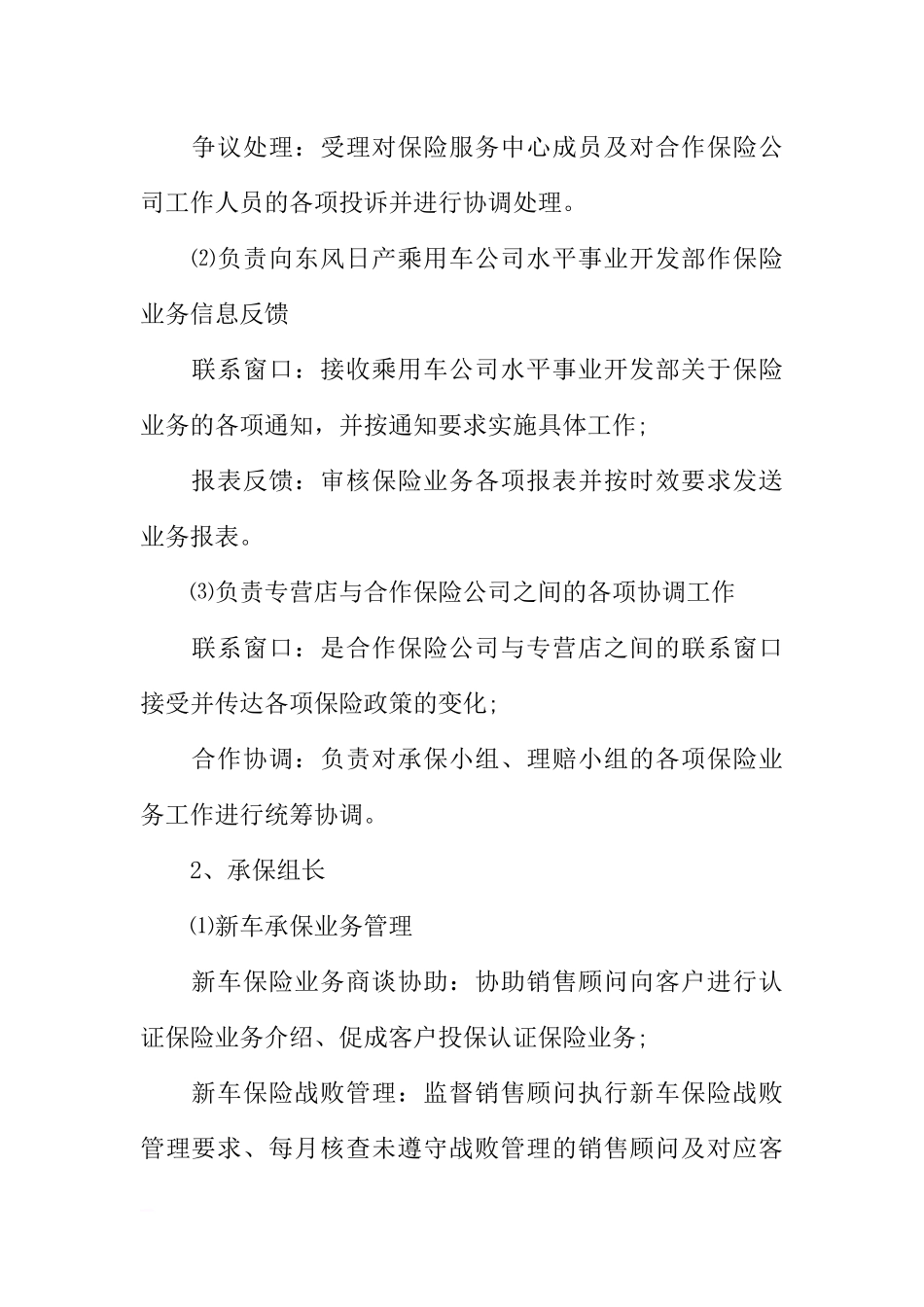 2025年人力资源制度：4S店保险专员岗位职责.docx_第2页