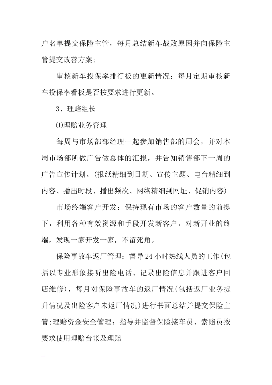 2025年人力资源制度：4S店保险专员岗位职责.docx_第3页