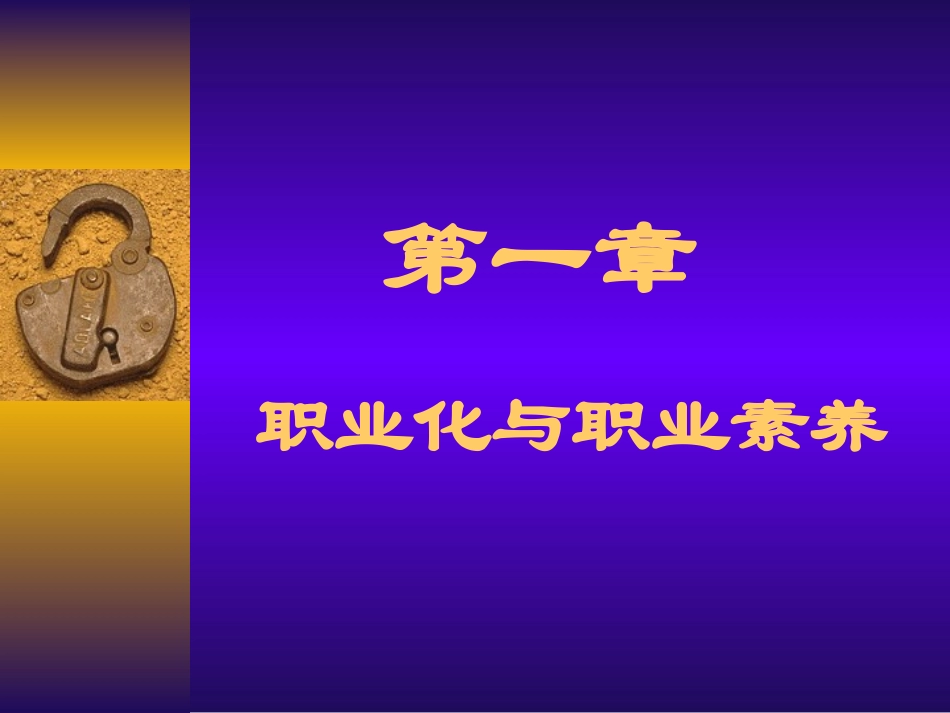 2025年人力资源制度：51 _员工综合素质培训课程.ppt_第2页