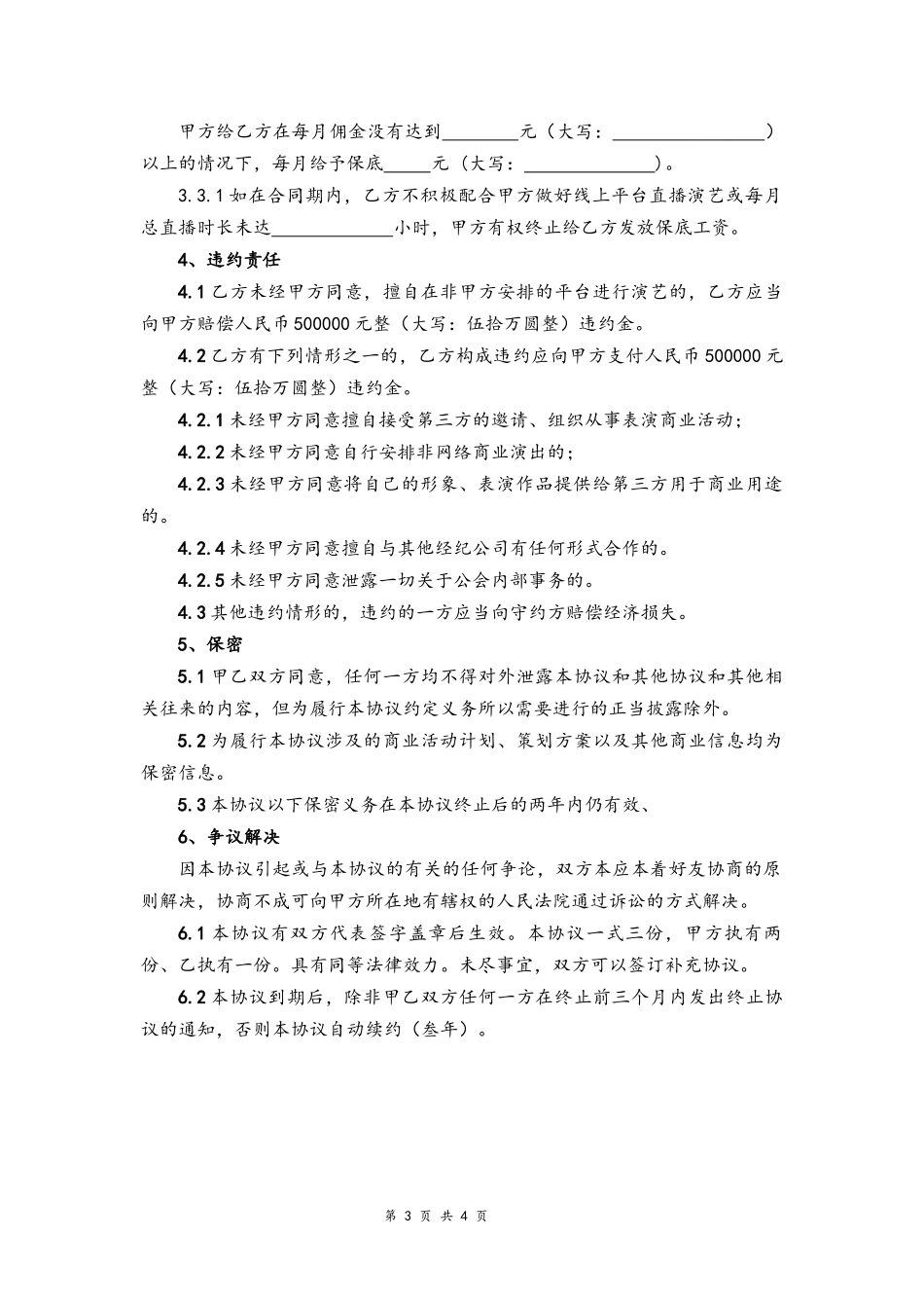 2025年人力资源制度：56 -主播线下签约协议.docx_第3页