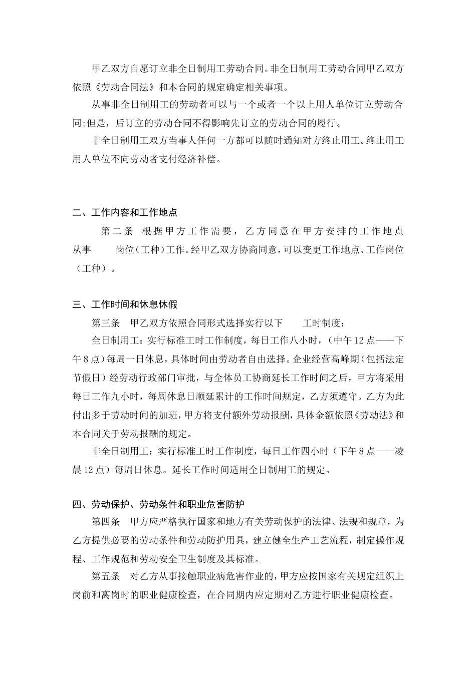 2025年人力资源制度：奶茶店劳动合同.doc_第2页
