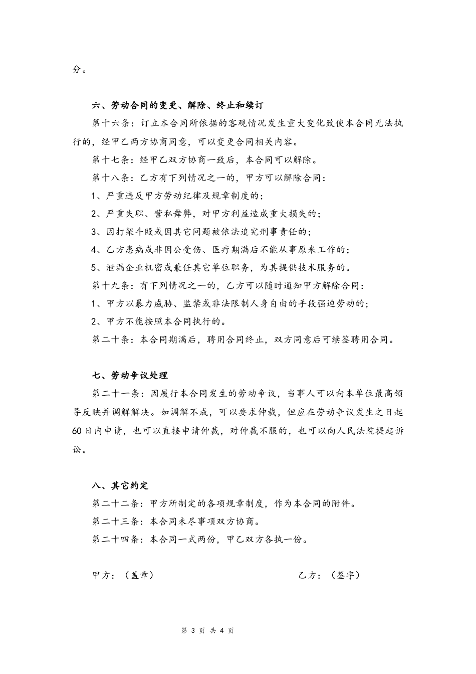 2025年人力资源制度：05-公司高管聘用合同书.docx_第3页
