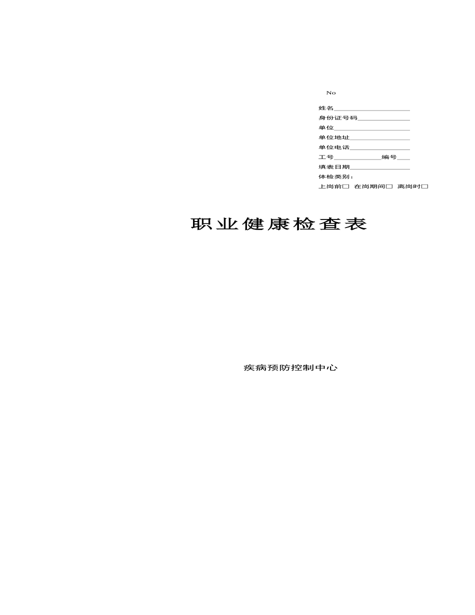 2025年公司管理表格：员工健康体简图.xlsx_第3页