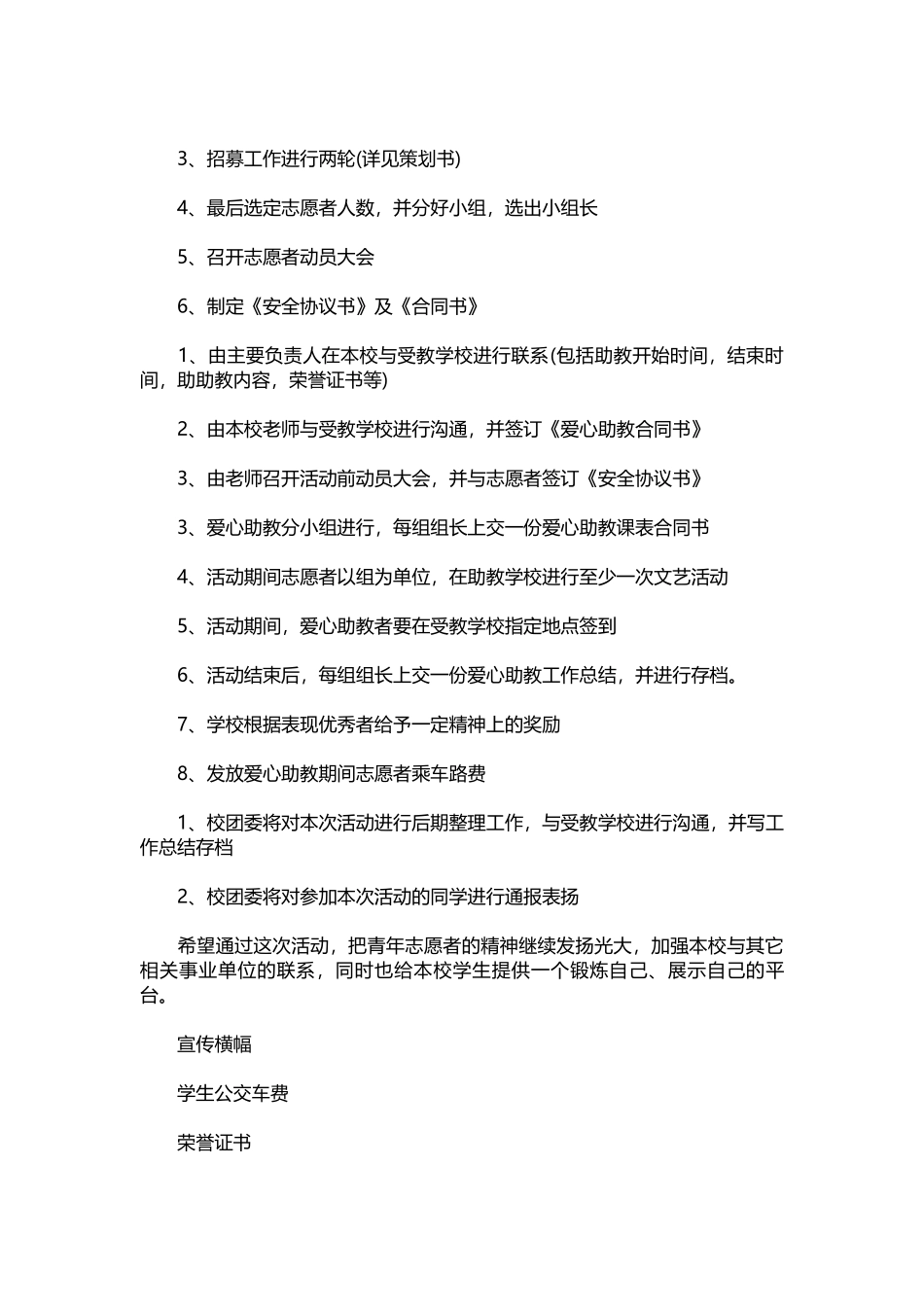 2025年人力资源制度：069-敬老院志愿活动策划书.docx_第3页
