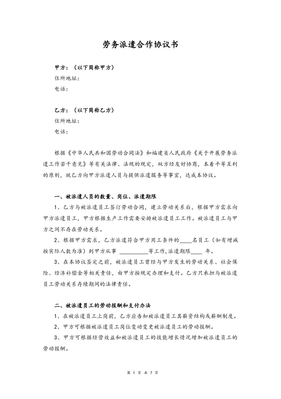 2025年人力资源制度：05-劳务派遣合作协议书.docx_第1页