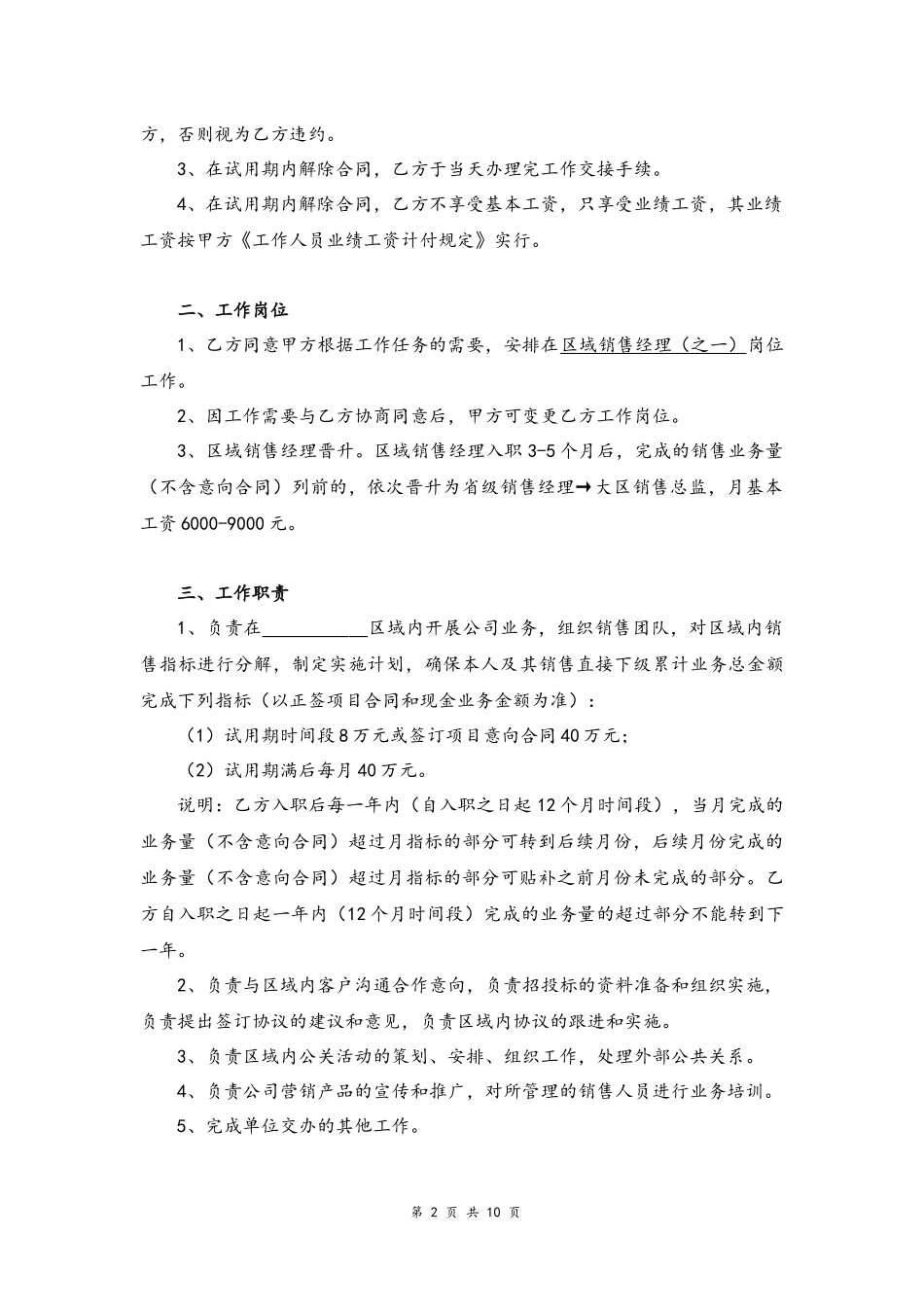 2025年人力资源制度：05-区域销售经理劳动合同书.docx_第2页