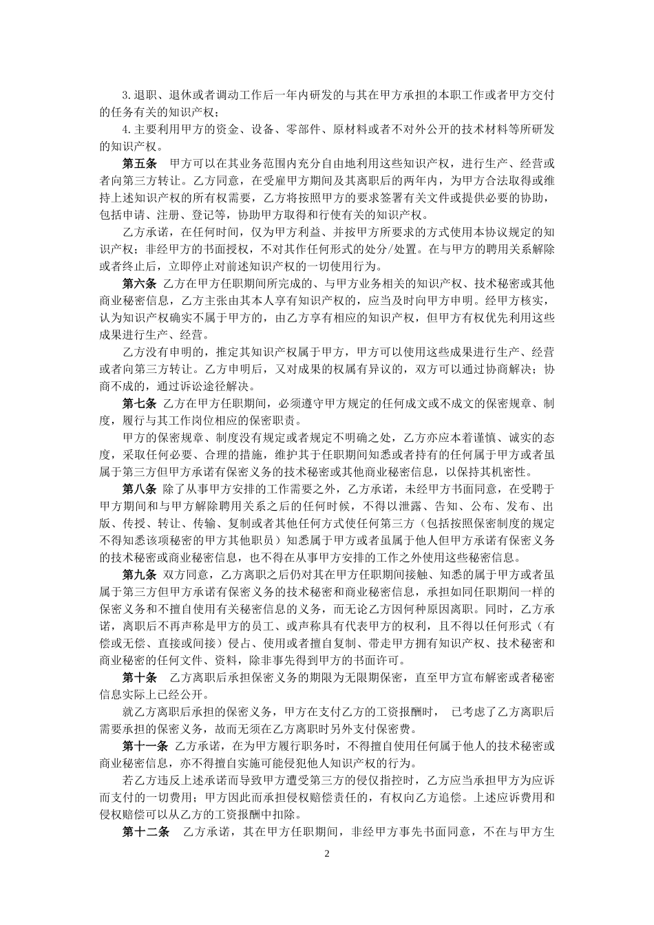 2025年人力资源制度：05-员工保密协议.docx_第2页