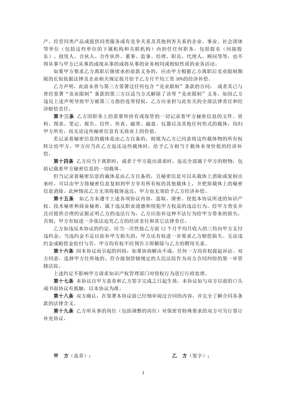 2025年人力资源制度：05-员工保密协议.docx_第3页