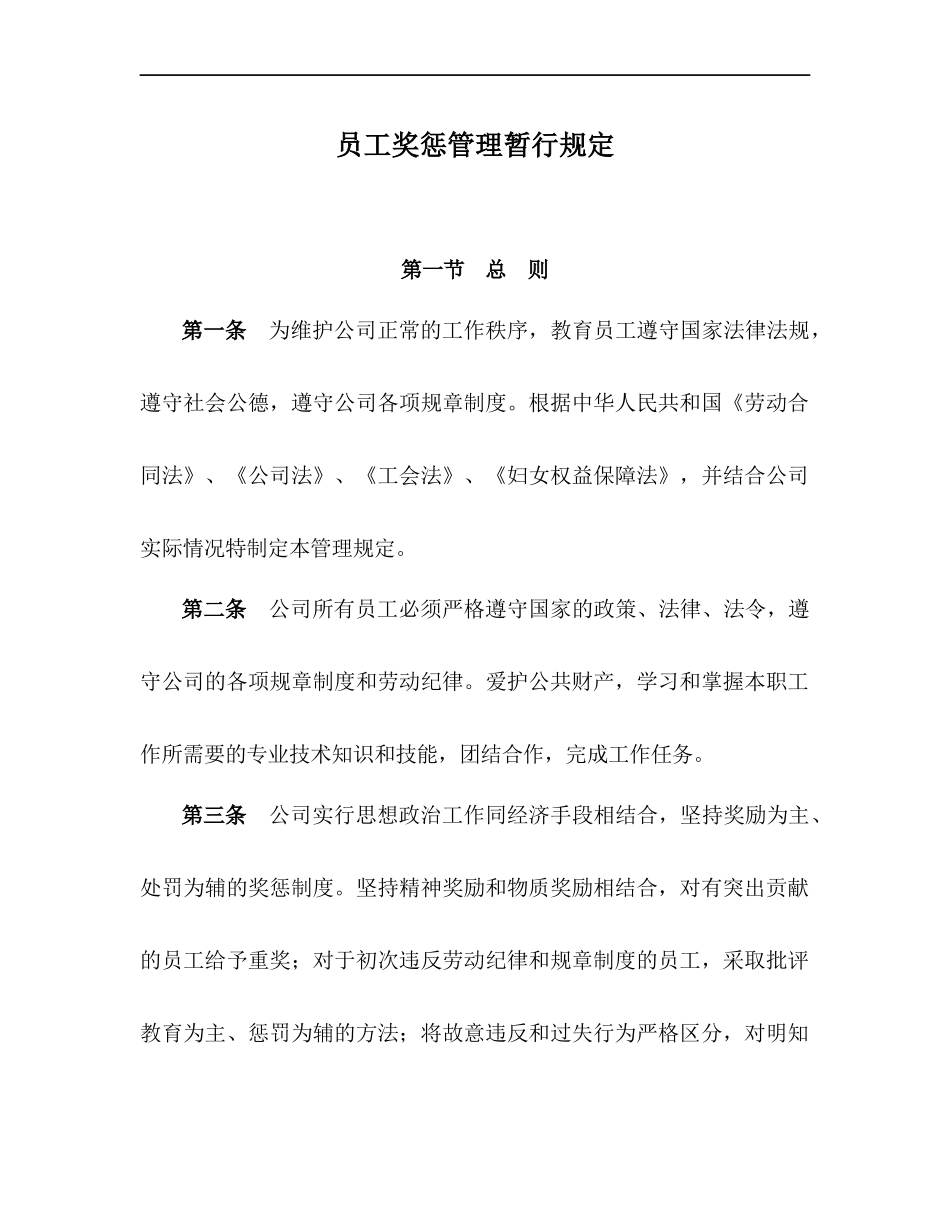 2025年人力资源制度：05-员工奖惩管理规定.docx_第1页