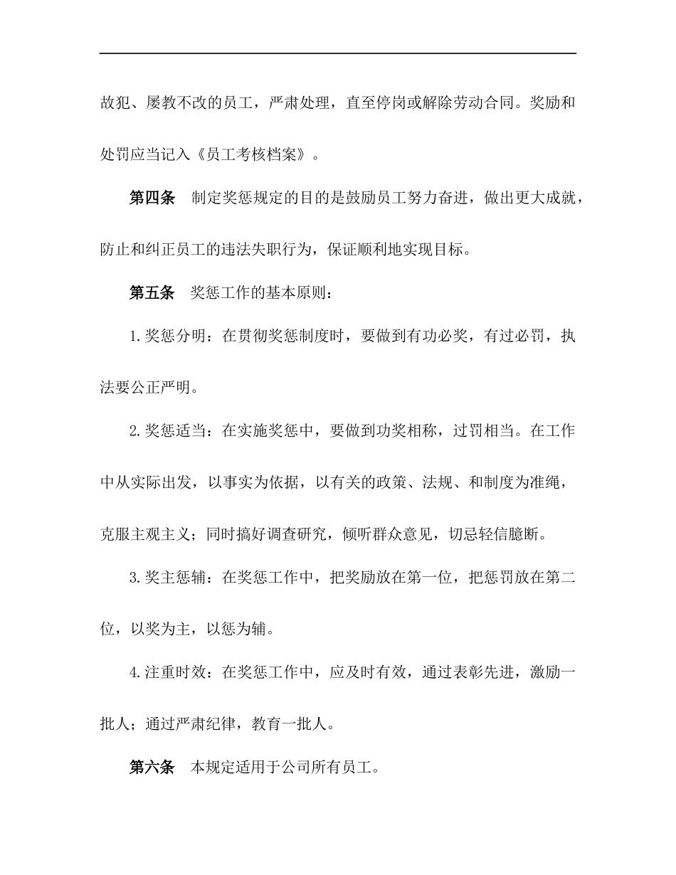 2025年人力资源制度：05-员工奖惩管理规定.docx_第2页