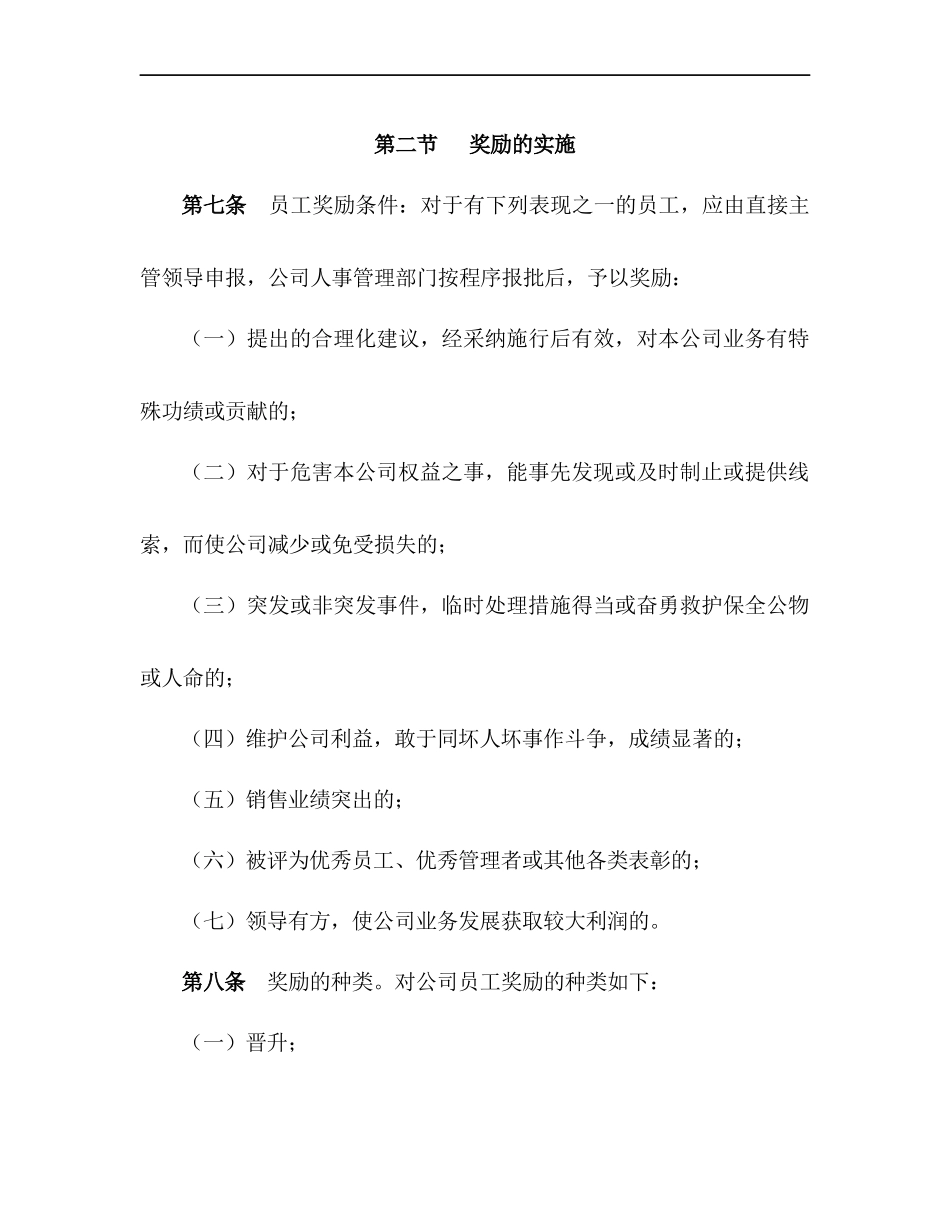 2025年人力资源制度：05-员工奖惩管理规定.docx_第3页