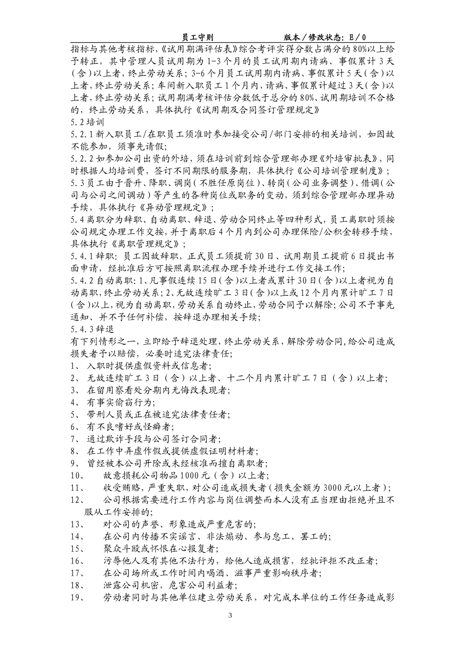 2025年人力资源制度：86 -汽车零部件员工手册.doc_第3页