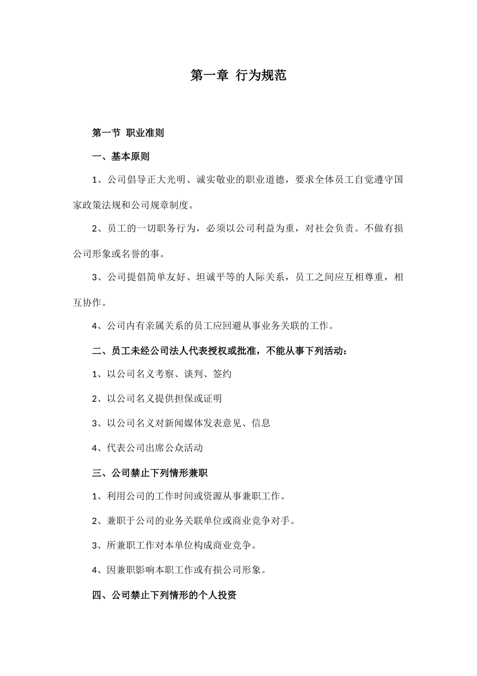 2025年人力资源制度：87 -汽车维修企业员工手册.docx_第3页