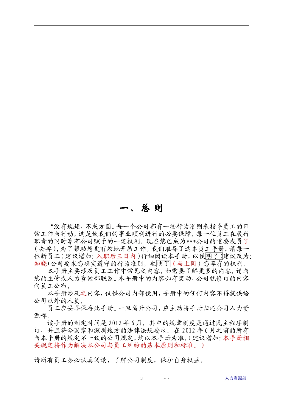 2025年人力资源制度：90 -上市公司员工手册.doc_第3页