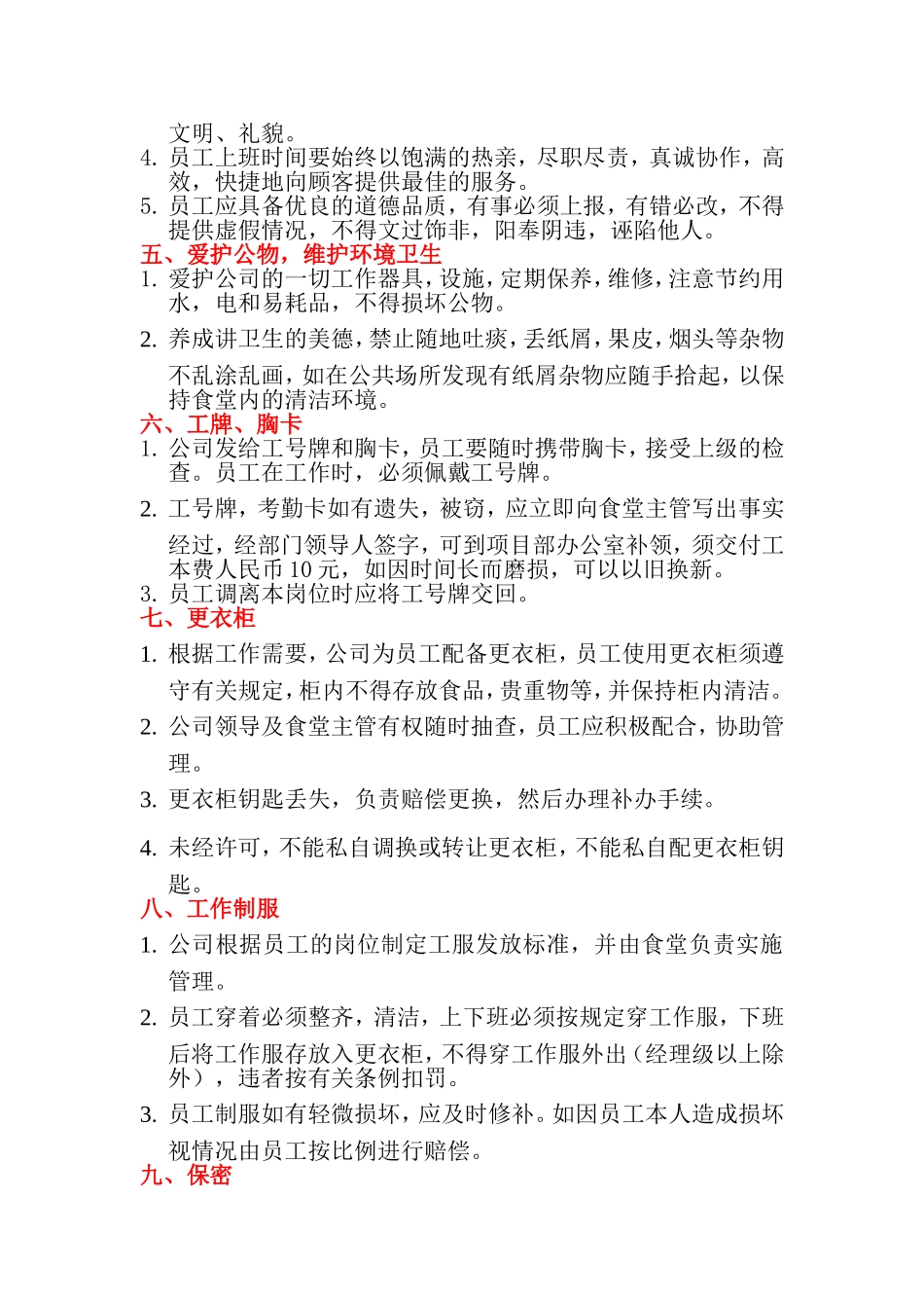 2025年人力资源制度：94 -食堂员工手册范本.doc_第3页