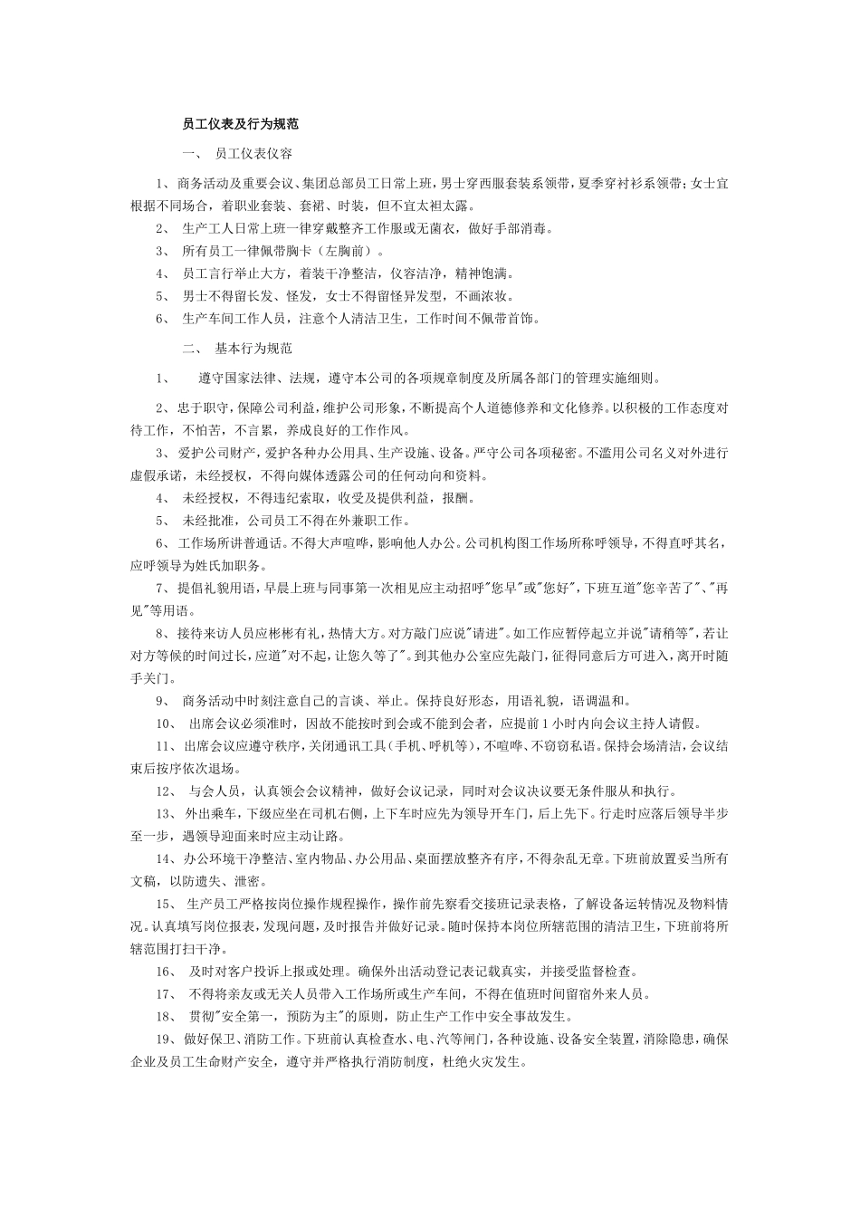 2025年人力资源制度：117 -医药行业-员工手册.doc.doc_第2页