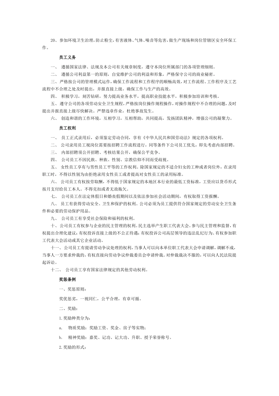 2025年人力资源制度：117 -医药行业-员工手册.doc.doc_第3页