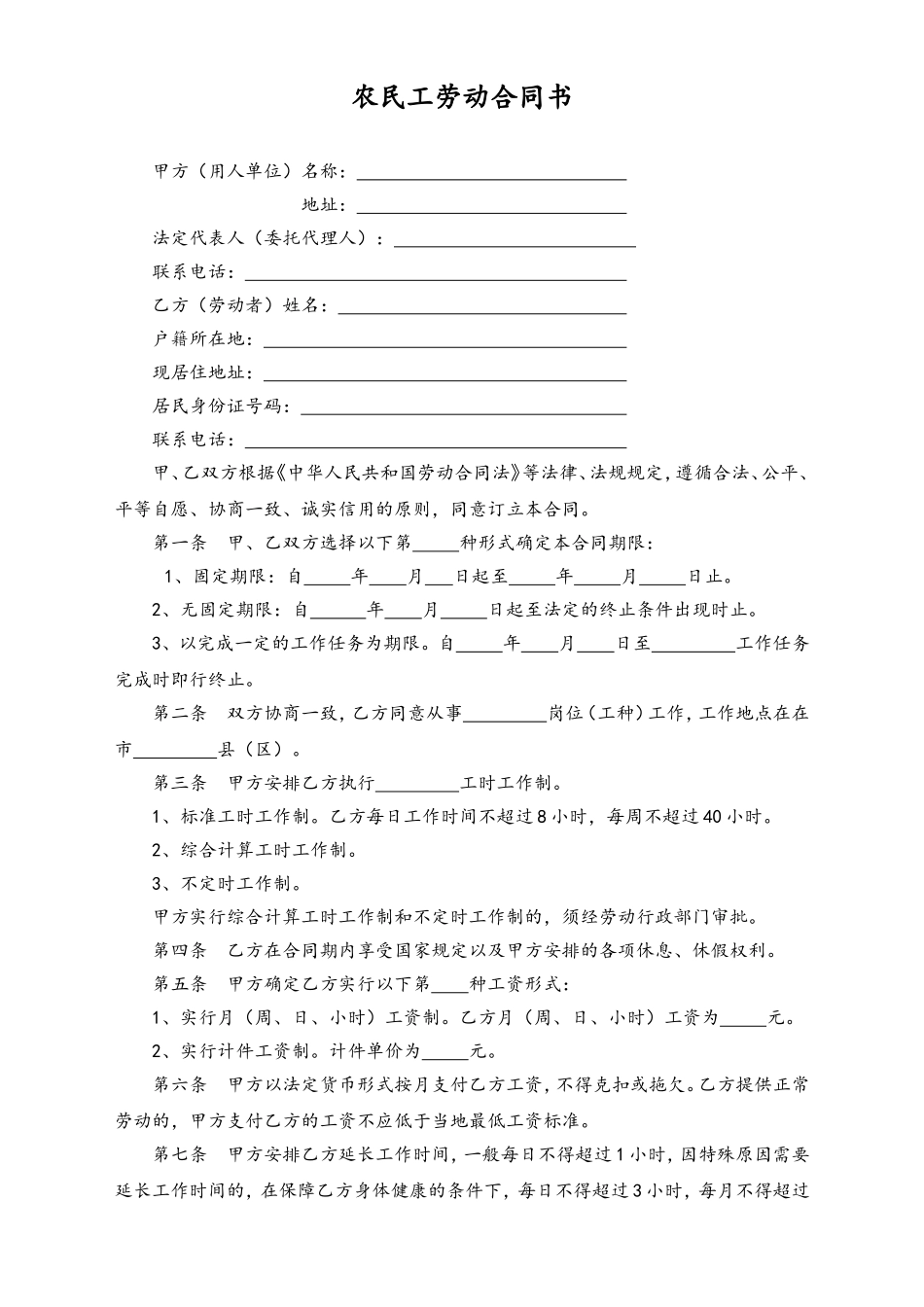 2025年人力资源制度：农民工劳动合同范本 .doc_第1页