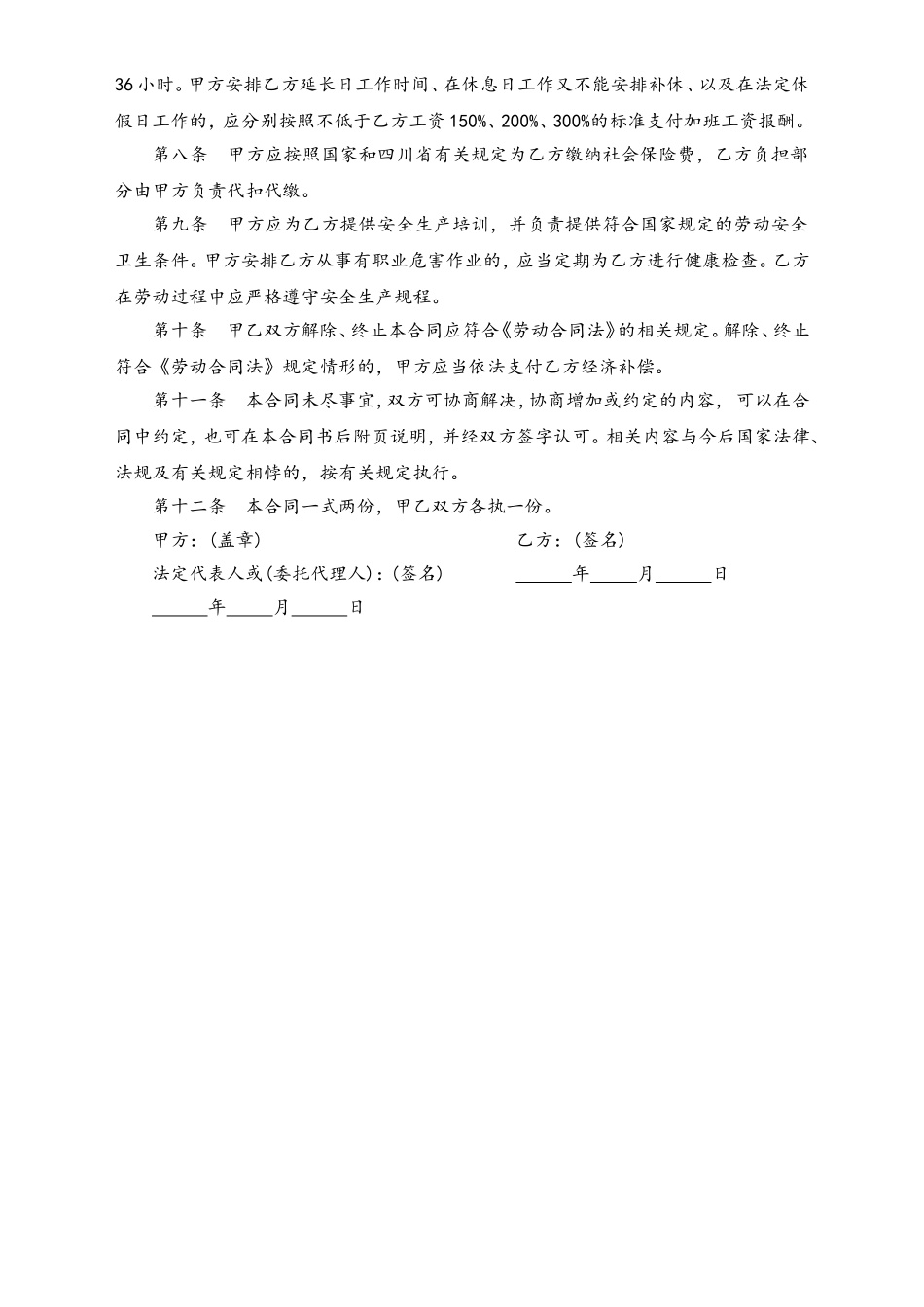 2025年人力资源制度：农民工劳动合同范本 .doc_第2页