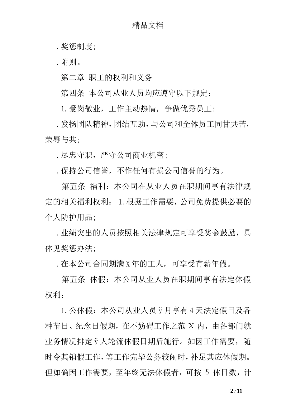 2025年人力资源制度：123 -员工管理手册范本.doc_第2页