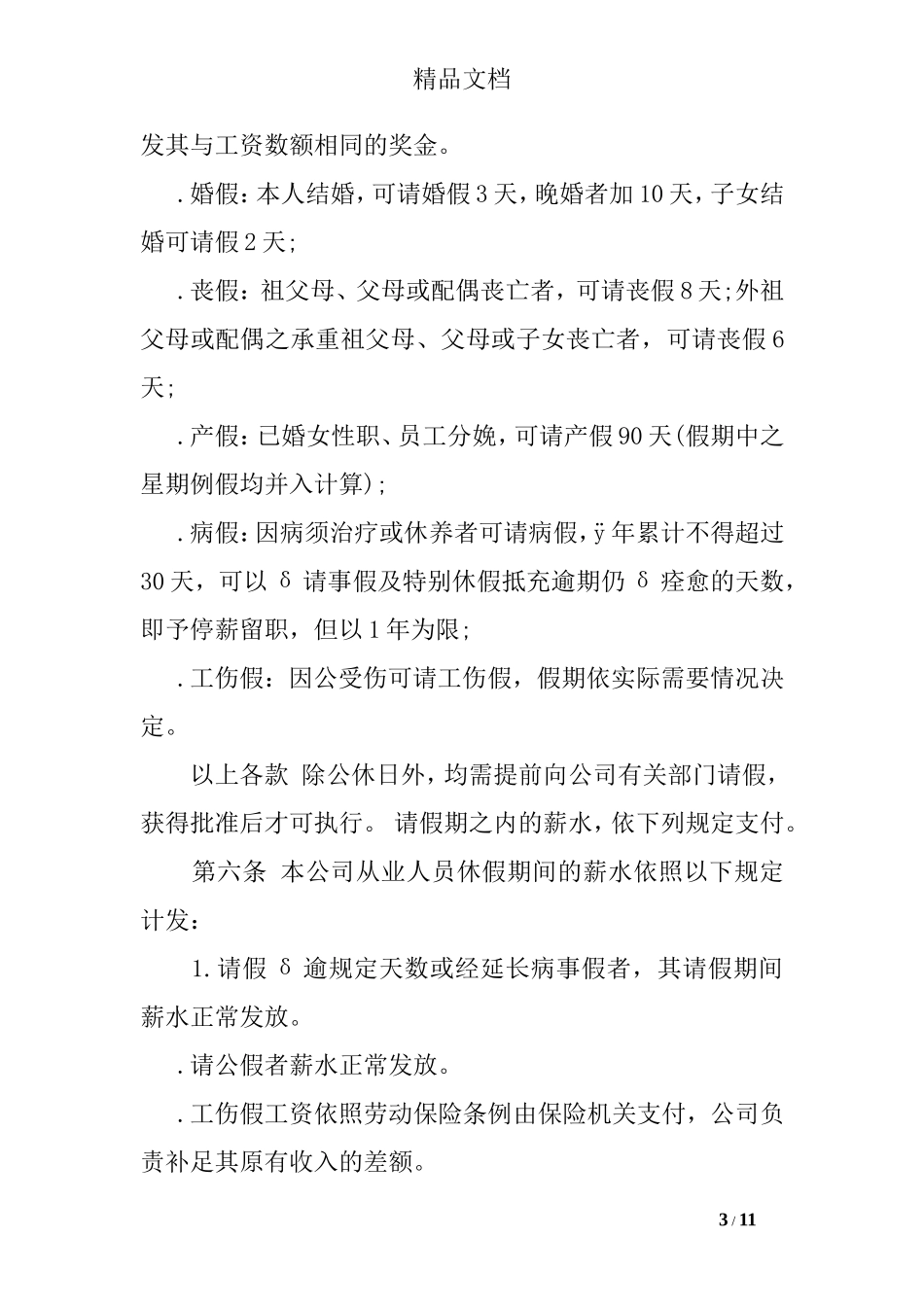 2025年人力资源制度：123 -员工管理手册范本.doc_第3页
