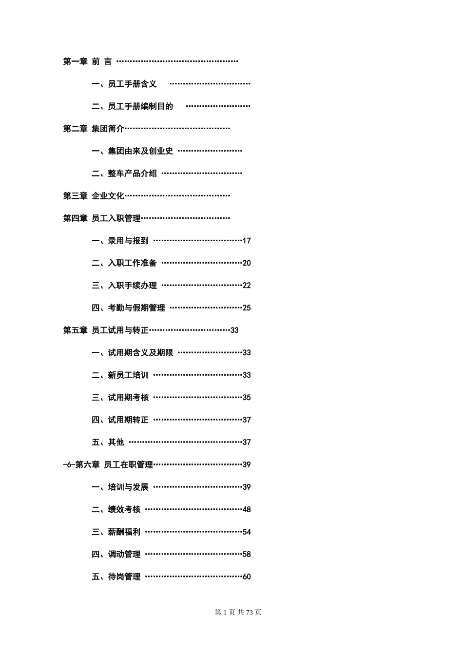 2025年人力资源制度：129 -员工手册 (3).doc_第1页