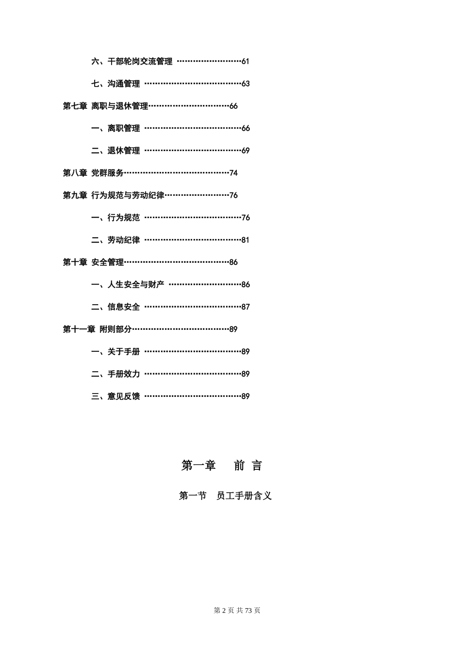 2025年人力资源制度：129 -员工手册 (3).doc_第2页