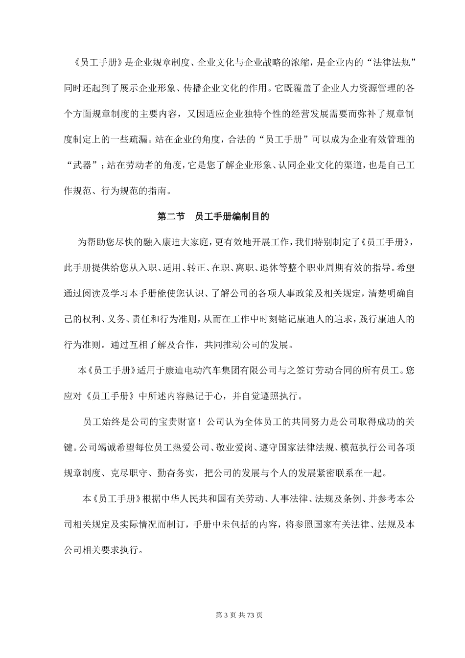 2025年人力资源制度：129 -员工手册 (3).doc_第3页