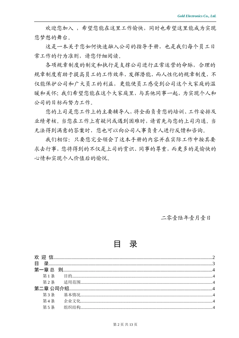 2025年人力资源制度：131 -员工手册 (5).doc_第2页