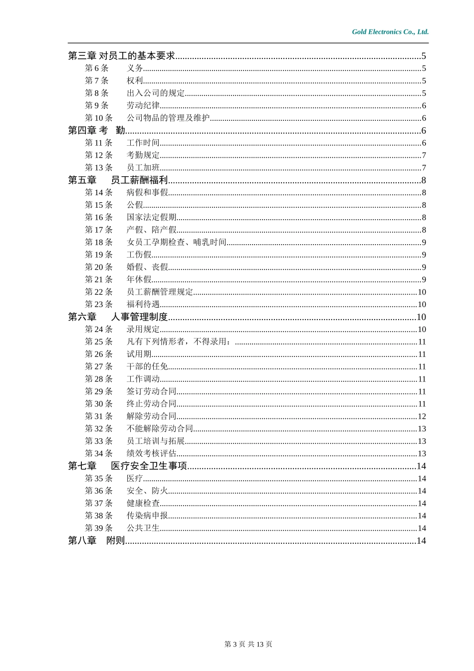 2025年人力资源制度：131 -员工手册 (5).doc_第3页