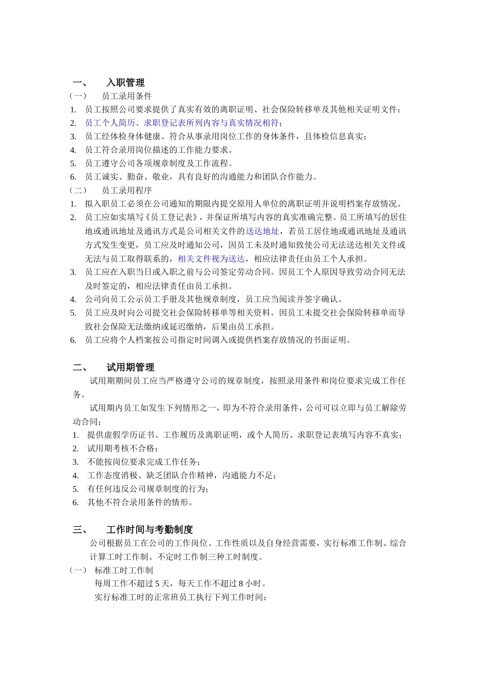 2025年人力资源制度：132 -员工手册 模板及说明.doc_第2页