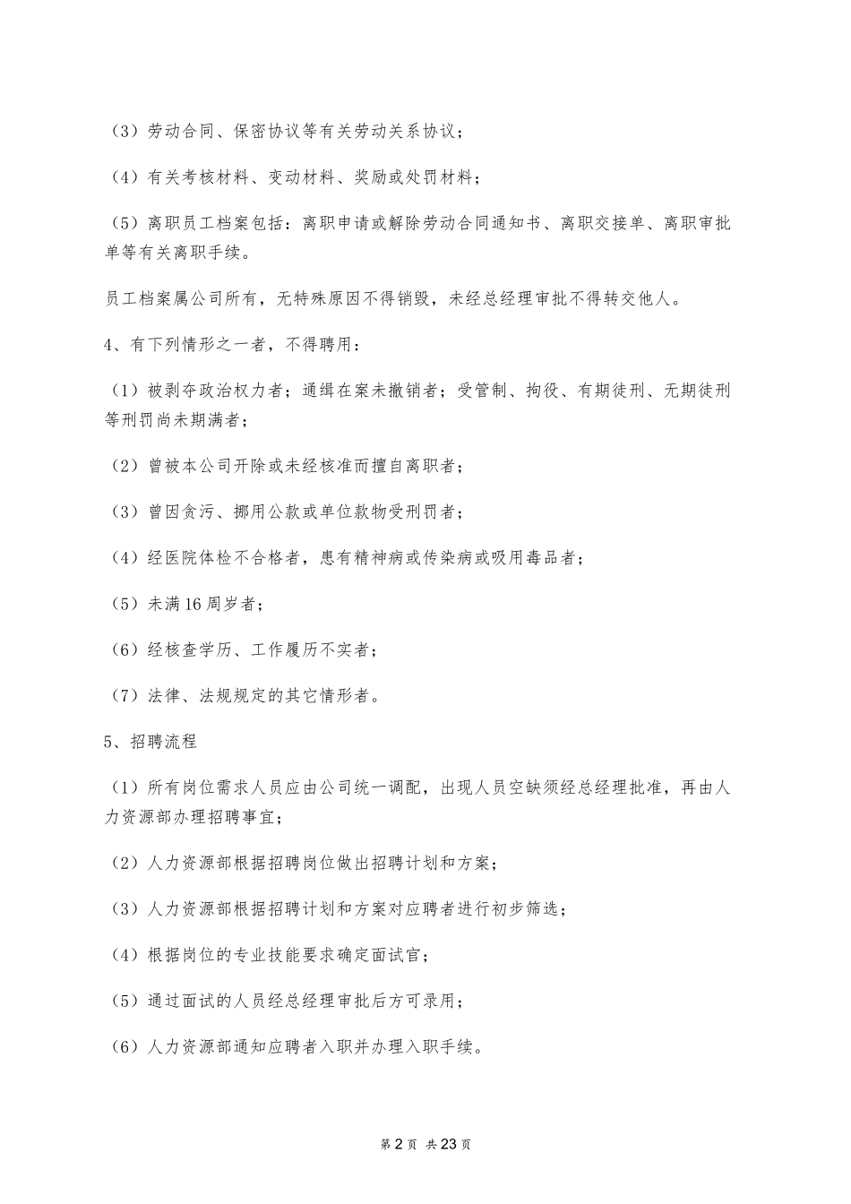 2025年人力资源制度：137 -员工手册.docx_第2页