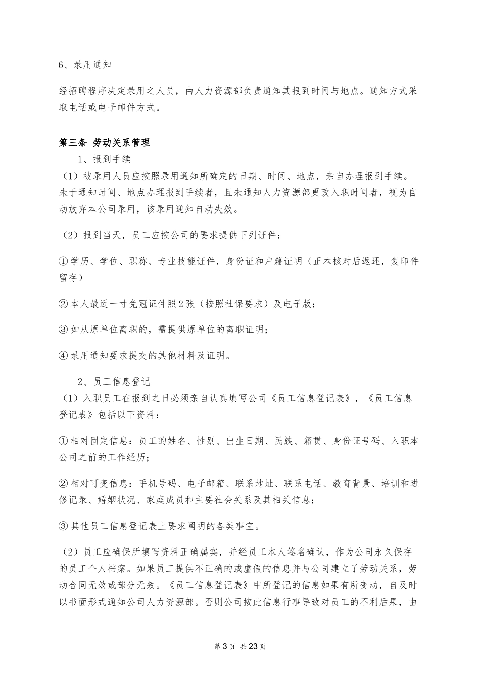 2025年人力资源制度：137 -员工手册.docx_第3页