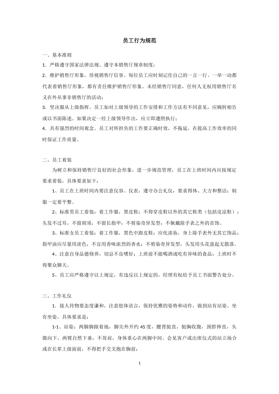 2025年人力资源制度：139 -员工手册（管理篇）.docx_第1页