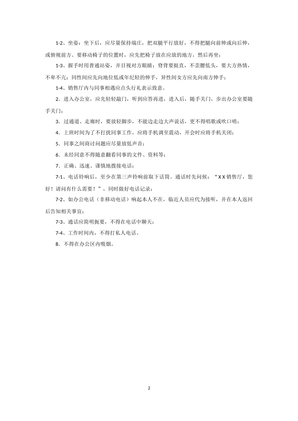 2025年人力资源制度：139 -员工手册（管理篇）.docx_第2页