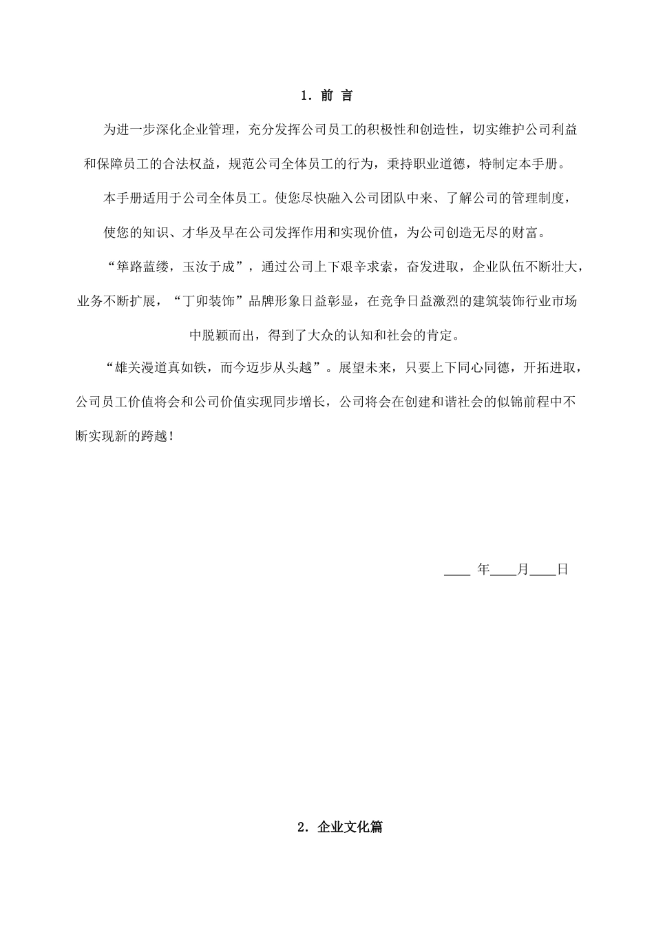 2025年人力资源制度：189 -装饰公司员工手册.docx_第3页