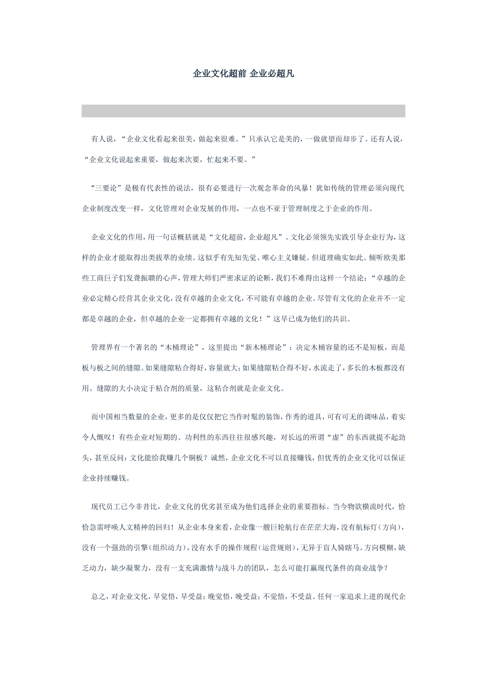 2025年人力资源制度：企业文化超前+企业必超凡.doc_第1页