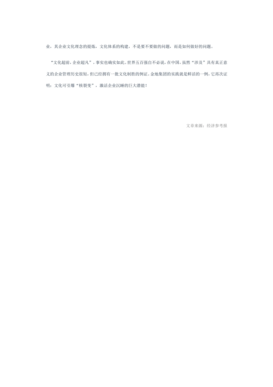 2025年人力资源制度：企业文化超前+企业必超凡.doc_第2页