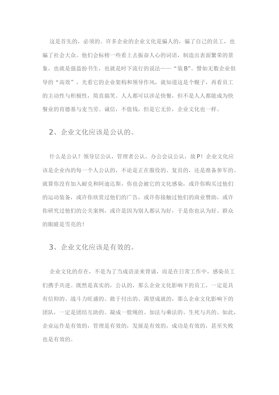 2025年人力资源制度：企业文化的遮羞布.docx_第2页