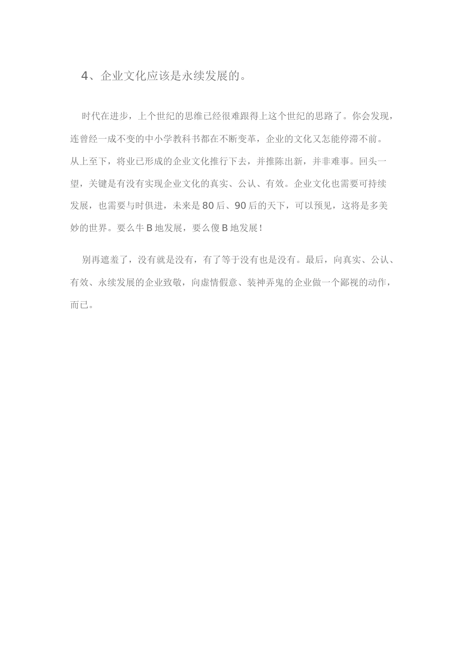 2025年人力资源制度：企业文化的遮羞布.docx_第3页