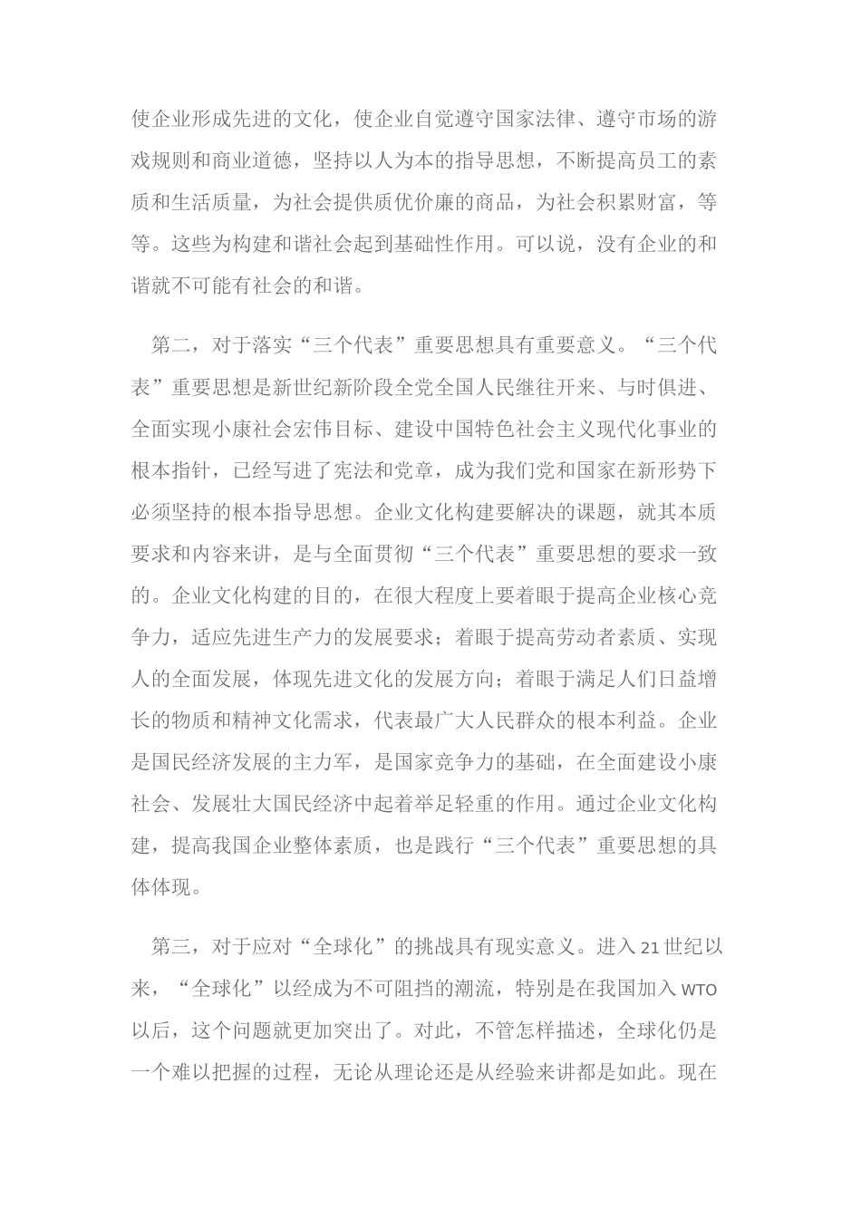 2025年人力资源制度：企业文化构建的探讨.docx_第3页